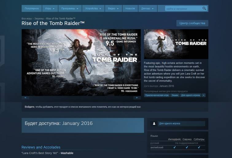Rise of The Tomb Raider - PC-версия Rise of the Tomb Raider выйдет в Январе 2016 - screenshot 1