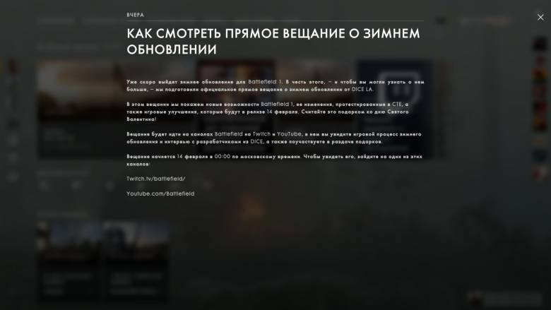 Battlefield 1 - Зимнее обновление Battlefield 1 покажут в прямом эфире - screenshot 1