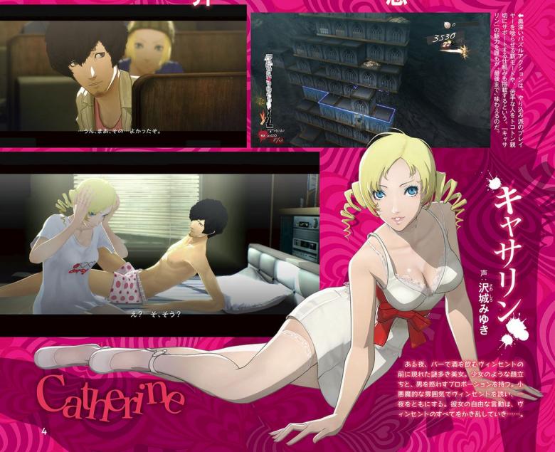 Atlus - Первые кадры PS4 эксклюзива Catherine: Full Body - screenshot 3
