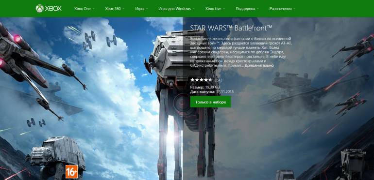 Star Wars: Battlefront - Цифровая  Xbox One версия Star Wars: Battlefront весить меньше 20Gb? - screenshot 1