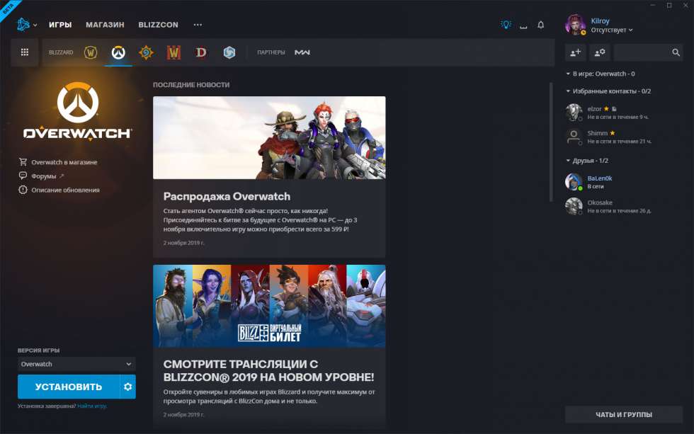 Blizzard обновила дизайн приложения