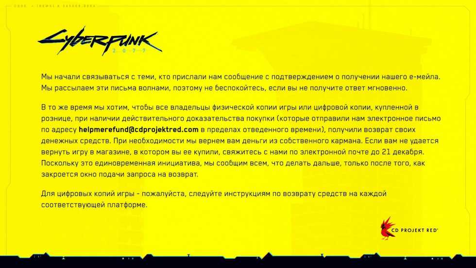 CD Projekt при необходимости вернёт средства за Cyberpunk 2077 из собс