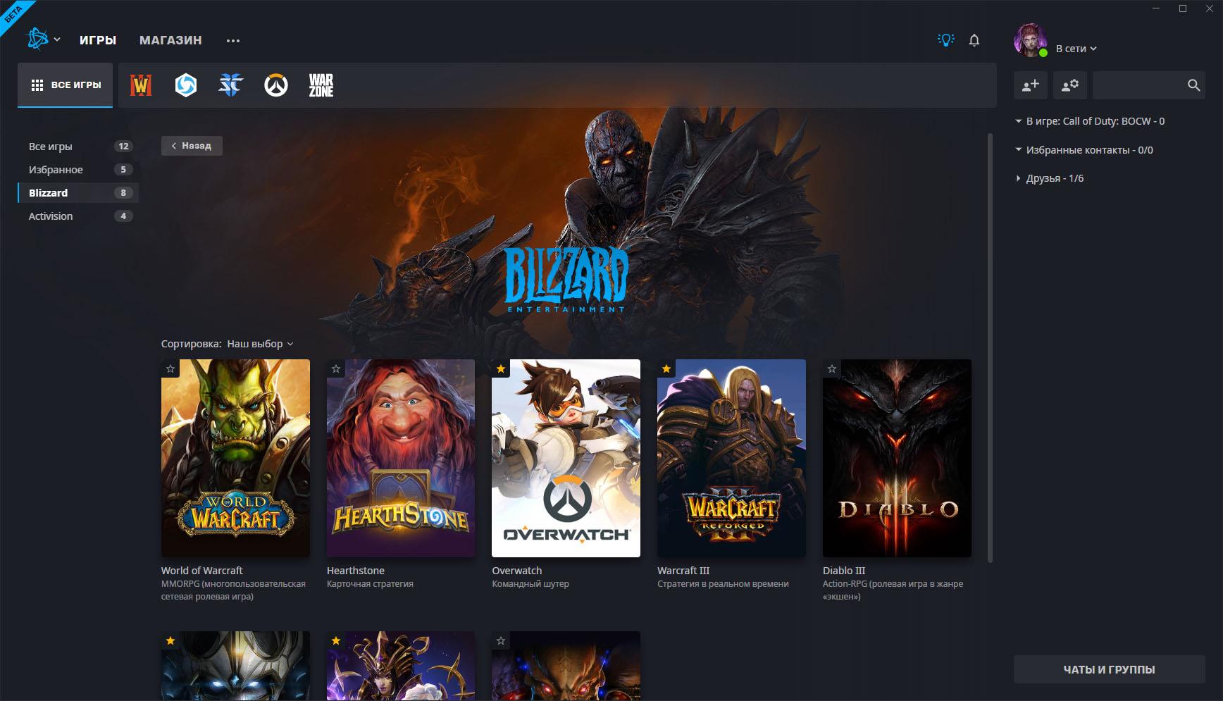 Blizzard link ввести код. Blizzard игры список. Blizzard программа. Blizzard самая популярная игра.