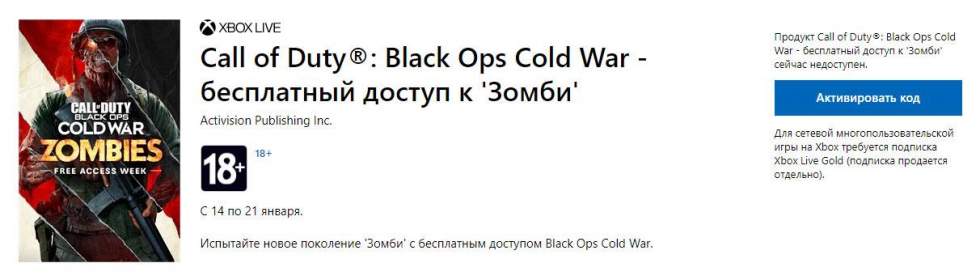 Утечка: Зомби-режим Black Ops Cold War будет неделю бесплатным с 14 Ян