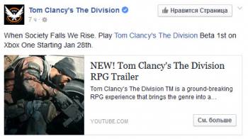 The Division - Бета The Division стартует на Xbox One уже 28 Января - screenshot 1