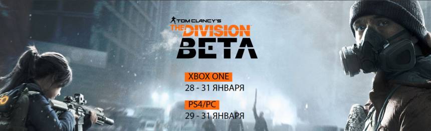 The Division - На PC и PS4 бета The Division стартует 29 Января - screenshot 1