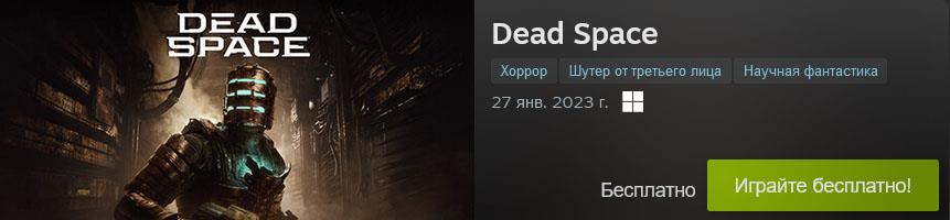 Steam - В Steam появилась пробная версия ремейка Dead Space — можно играть 90 минут - screenshot 1
