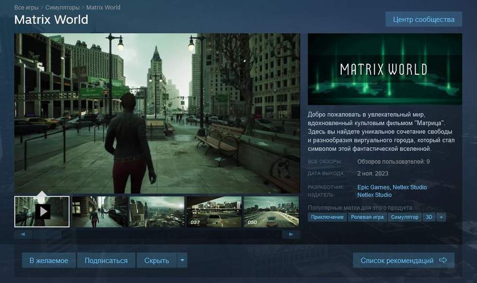 Кто-то продаёт в Steam технодемо The Matrix Awakens