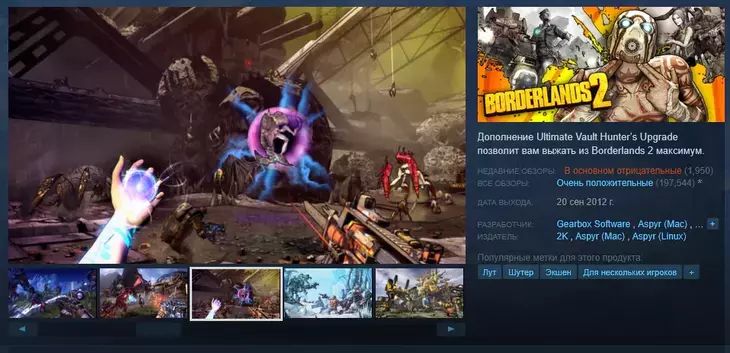 В Steam раздают Borderlands 2, но есть нюанс