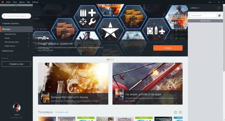 Electronic Arts - EA обновили клиент Origin - screenshot 2