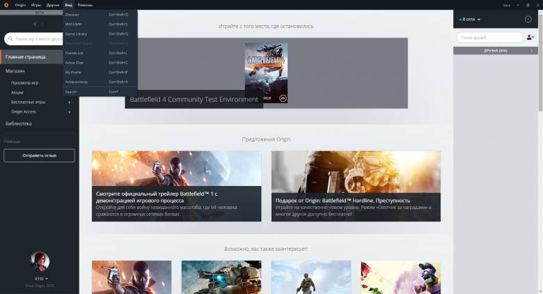 Electronic Arts - EA обновили клиент Origin - screenshot 7