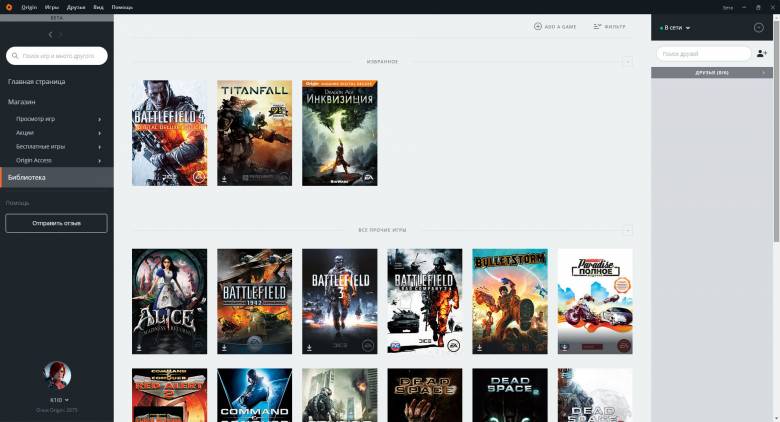 Electronic Arts - EA обновили клиент Origin - screenshot 4