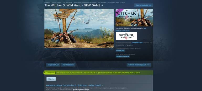 CD Projekt Red - DLC для The Witcher 3: Wild Hunt с "Новая игра+" доступен на всех платформах - screenshot 1