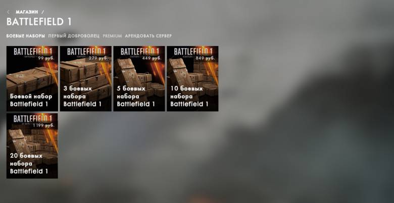 Battlefield 1 - В Battlefield 1 доступна аренда серверов и появились микротранзакции - screenshot 1