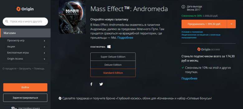 Mass Effect: Andromeda - PC-версия Mass Effect: Andromeda доступна со скидкой в Origin - screenshot 1