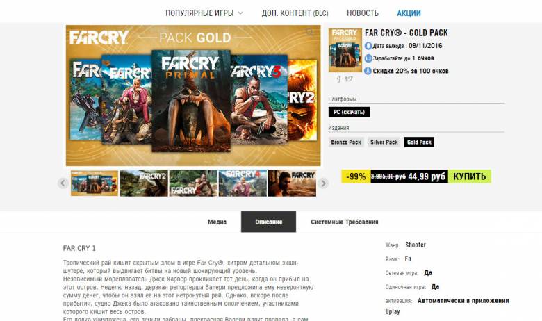 FPS - [UPD] Из-за шибки все игры серии Far Cry можно приобрести за 50 рублей - screenshot 1